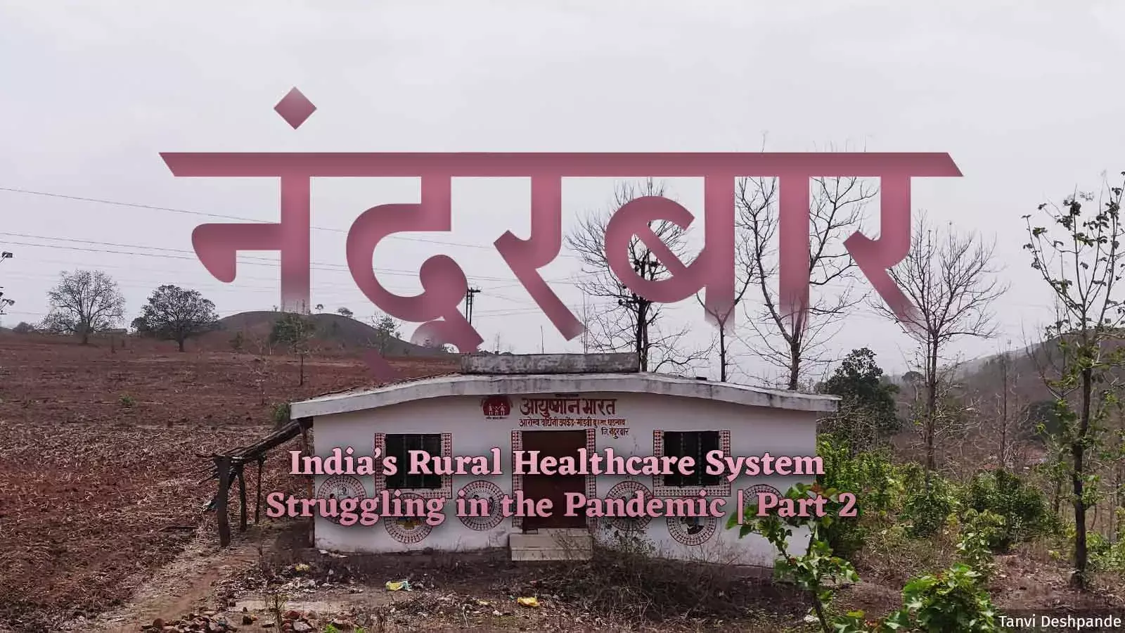 No Testing Kits, Covid Centres Shut, Oxygen Miles Away: Rural Healthcare In Covid Times No Testing Kits, Covid Centres Shut, Oxygen Miles Away: Rural Healthcare In Covid Times